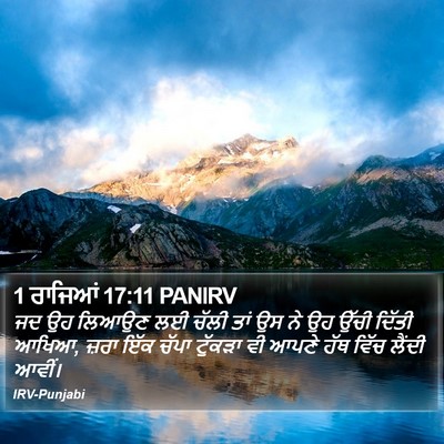 1 ਰਾਜਿਆਂ 17:11 PANIRV Bible Verse Image