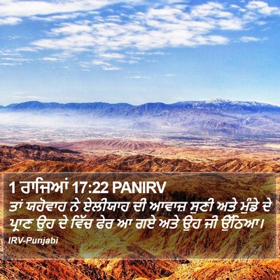 1 ਰਾਜਿਆਂ 17:22 PANIRV Bible Verse Image