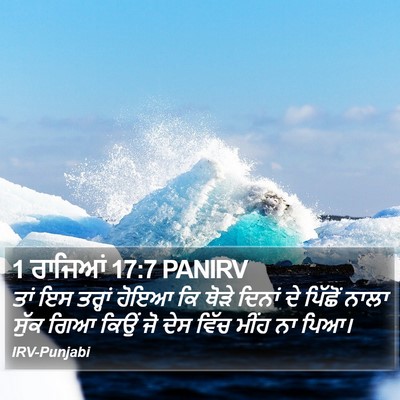 1 ਰਾਜਿਆਂ 17:7 PANIRV Bible Verse Image