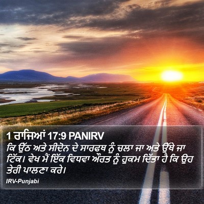 1 ਰਾਜਿਆਂ 17:9 PANIRV Bible Verse Image