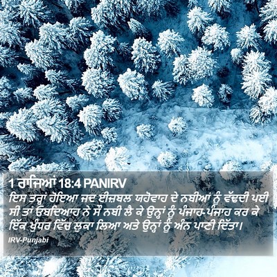 1 ਰਾਜਿਆਂ 18:4 PANIRV Bible Verse Image