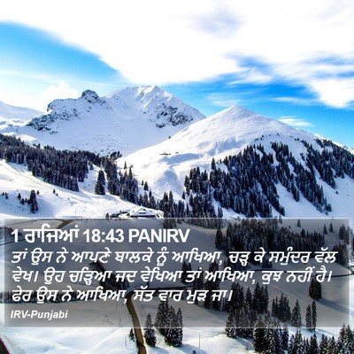 1 ਰਾਜਿਆਂ 18:43 PANIRV Bible Verse Image