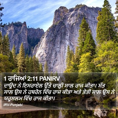 1 ਰਾਜਿਆਂ 2:11 PANIRV Bible Verse Image
