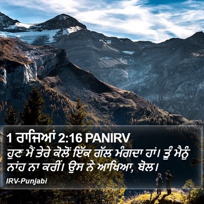 1 ਰਾਜਿਆਂ 2:16 PANIRV Bible Verse Image