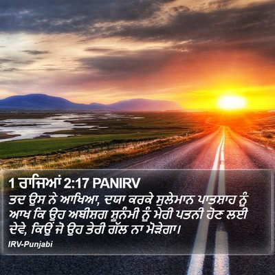 1 ਰਾਜਿਆਂ 2:17 PANIRV Bible Verse Image
