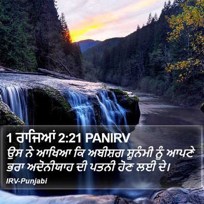 1 ਰਾਜਿਆਂ 2:21 PANIRV Bible Verse Image