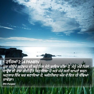 1 ਰਾਜਿਆਂ 2:24 PANIRV Bible Verse Image