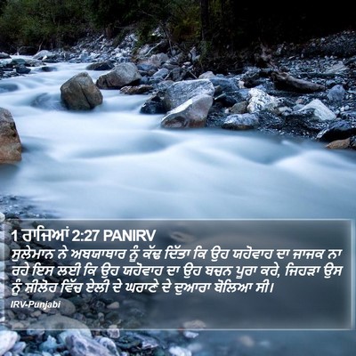1 ਰਾਜਿਆਂ 2:27 PANIRV Bible Verse Image