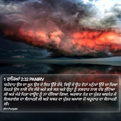 1 ਰਾਜਿਆਂ 2:32 PANIRV Bible Verse Image