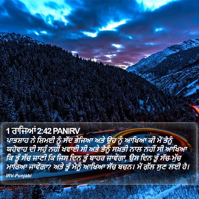 1 ਰਾਜਿਆਂ 2:42 PANIRV Bible Verse Image