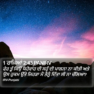 1 ਰਾਜਿਆਂ 2:43 PANIRV Bible Verse Image