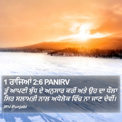 1 ਰਾਜਿਆਂ 2:6 PANIRV Bible Verse Image