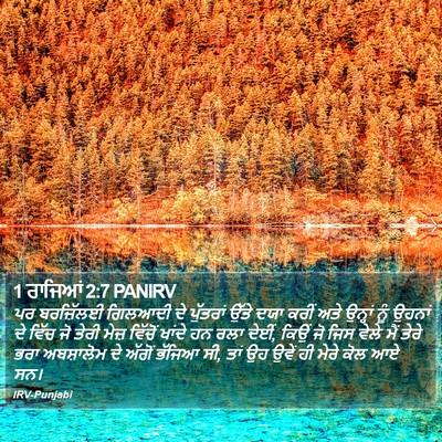 1 ਰਾਜਿਆਂ 2:7 PANIRV Bible Verse Image