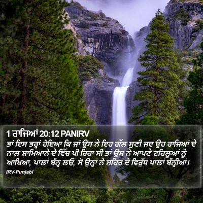 1 ਰਾਜਿਆਂ 20:12 PANIRV Bible Verse Image