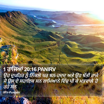 1 ਰਾਜਿਆਂ 20:16 PANIRV Bible Verse Image
