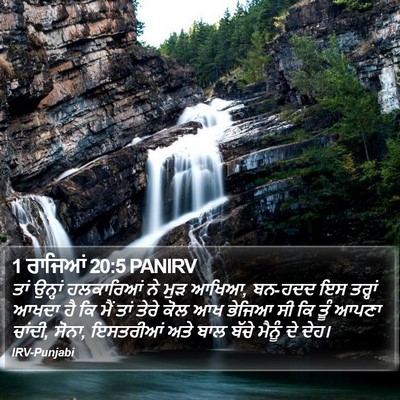 1 ਰਾਜਿਆਂ 20:5 PANIRV Bible Verse Image