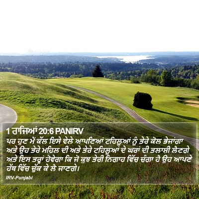 1 ਰਾਜਿਆਂ 20:6 PANIRV Bible Verse Image