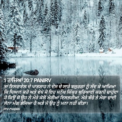 1 ਰਾਜਿਆਂ 20:7 PANIRV Bible Verse Image