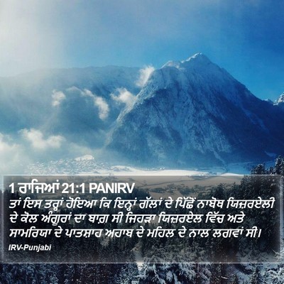1 ਰਾਜਿਆਂ 21:1 PANIRV Bible Verse Image