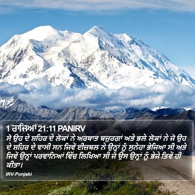 1 ਰਾਜਿਆਂ 21:11 PANIRV Bible Verse Image