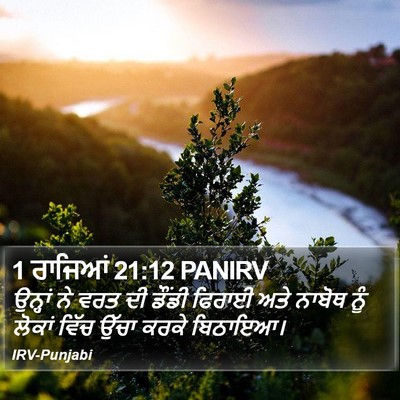 1 ਰਾਜਿਆਂ 21:12 PANIRV Bible Verse Image