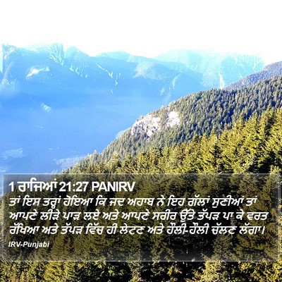 1 ਰਾਜਿਆਂ 21:27 PANIRV Bible Verse Image