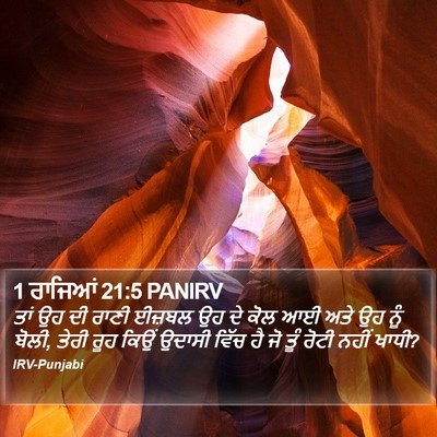 1 ਰਾਜਿਆਂ 21:5 PANIRV Bible Verse Image