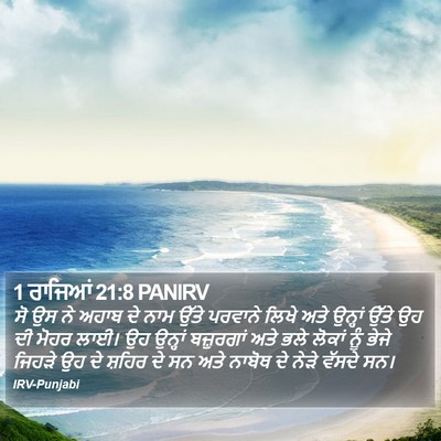 1 ਰਾਜਿਆਂ 21:8 PANIRV Bible Verse Image