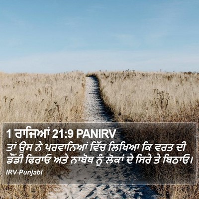 1 ਰਾਜਿਆਂ 21:9 PANIRV Bible Verse Image