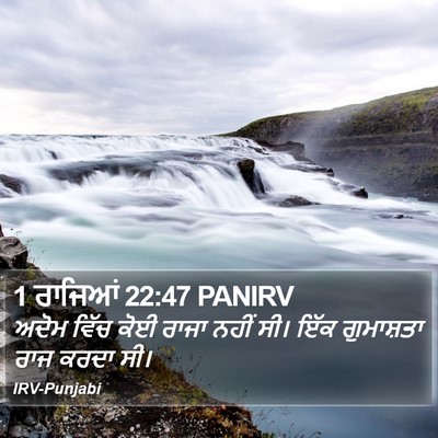 1 ਰਾਜਿਆਂ 22:47 PANIRV Bible Verse Image