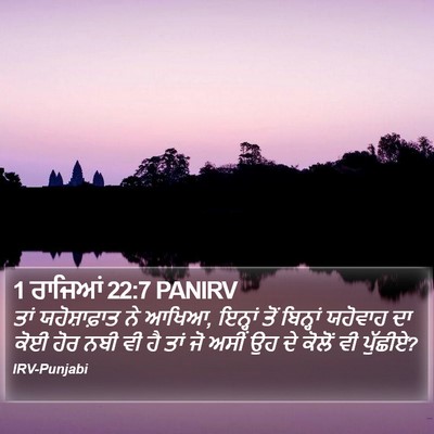 1 ਰਾਜਿਆਂ 22:7 PANIRV Bible Verse Image