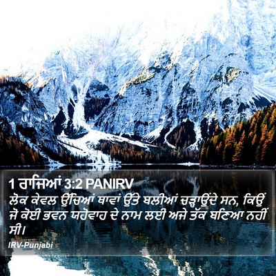 1 ਰਾਜਿਆਂ 3:2 PANIRV Bible Verse Image