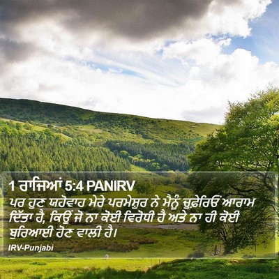 1 ਰਾਜਿਆਂ 5:4 PANIRV Bible Verse Image
