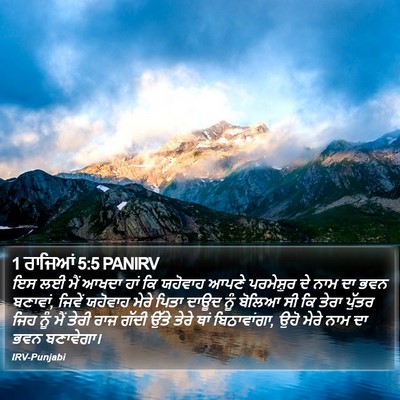 1 ਰਾਜਿਆਂ 5:5 PANIRV Bible Verse Image