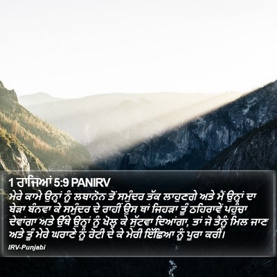1 ਰਾਜਿਆਂ 5:9 PANIRV Bible Verse Image