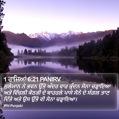 1 ਰਾਜਿਆਂ 6:21 PANIRV Bible Verse Image
