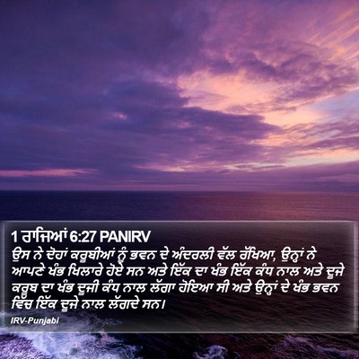 1 ਰਾਜਿਆਂ 6:27 PANIRV Bible Verse Image