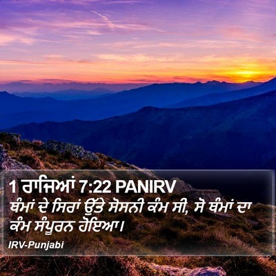 1 ਰਾਜਿਆਂ 7:22 PANIRV Bible Verse Image
