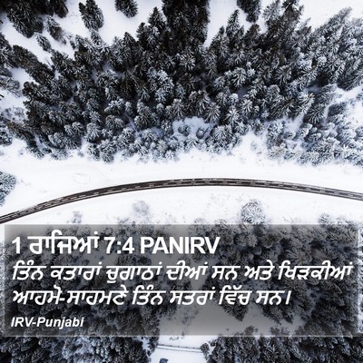 1 ਰਾਜਿਆਂ 7:4 PANIRV Bible Verse Image