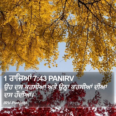 1 ਰਾਜਿਆਂ 7:43 PANIRV Bible Verse Image