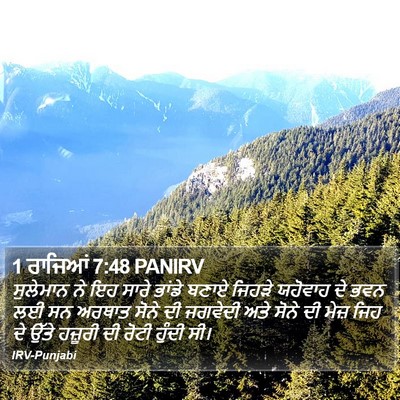 1 ਰਾਜਿਆਂ 7:48 PANIRV Bible Verse Image