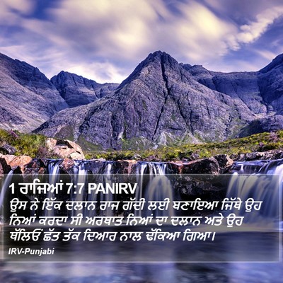 1 ਰਾਜਿਆਂ 7:7 PANIRV Bible Verse Image