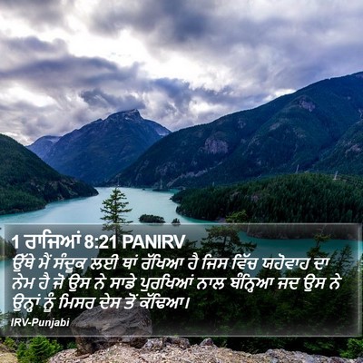 1 ਰਾਜਿਆਂ 8:21 PANIRV Bible Verse Image