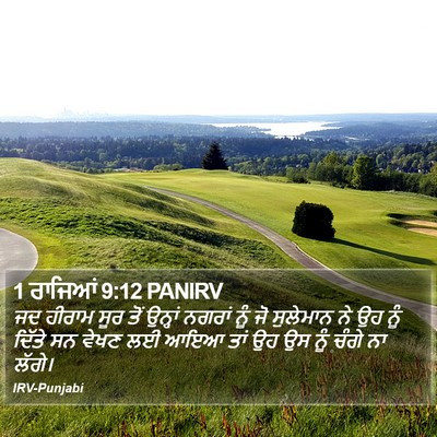 1 ਰਾਜਿਆਂ 9:12 PANIRV Bible Verse Image