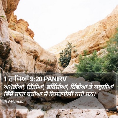 1 ਰਾਜਿਆਂ 9:20 PANIRV Bible Verse Image