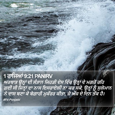 1 ਰਾਜਿਆਂ 9:21 PANIRV Bible Verse Image
