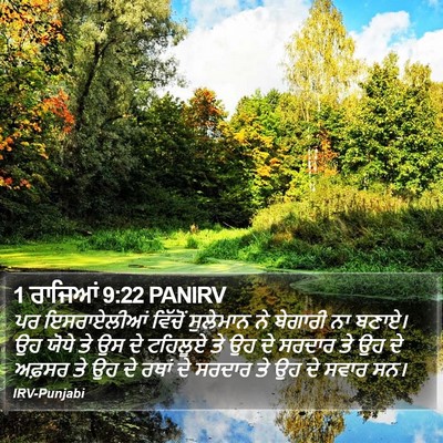 1 ਰਾਜਿਆਂ 9:22 PANIRV Bible Verse Image