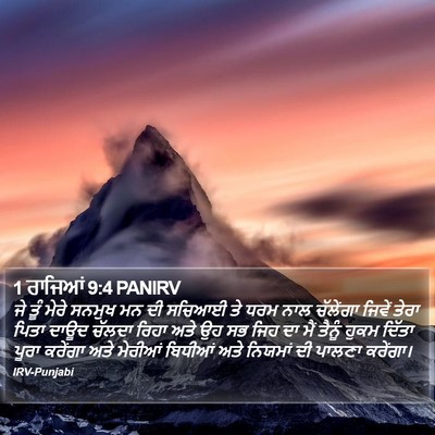 1 ਰਾਜਿਆਂ 9:4 PANIRV Bible Verse Image