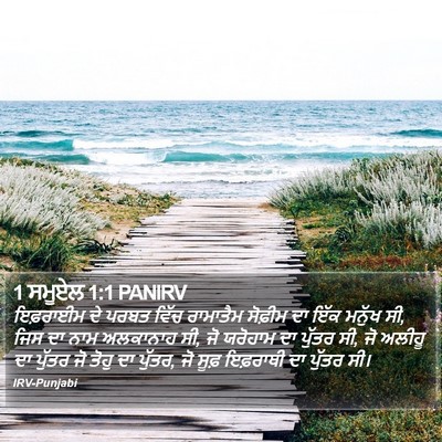 1 ਸਮੂਏਲ 1:1 PANIRV Bible Verse Image