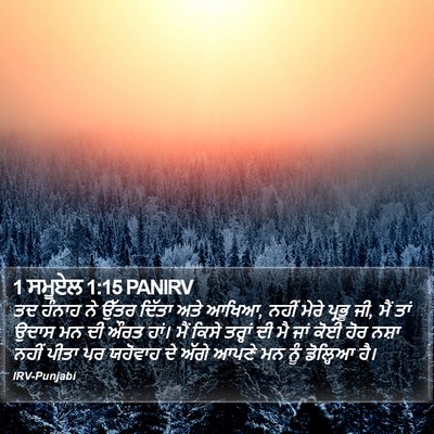 1 ਸਮੂਏਲ 1:15 PANIRV Bible Verse Image